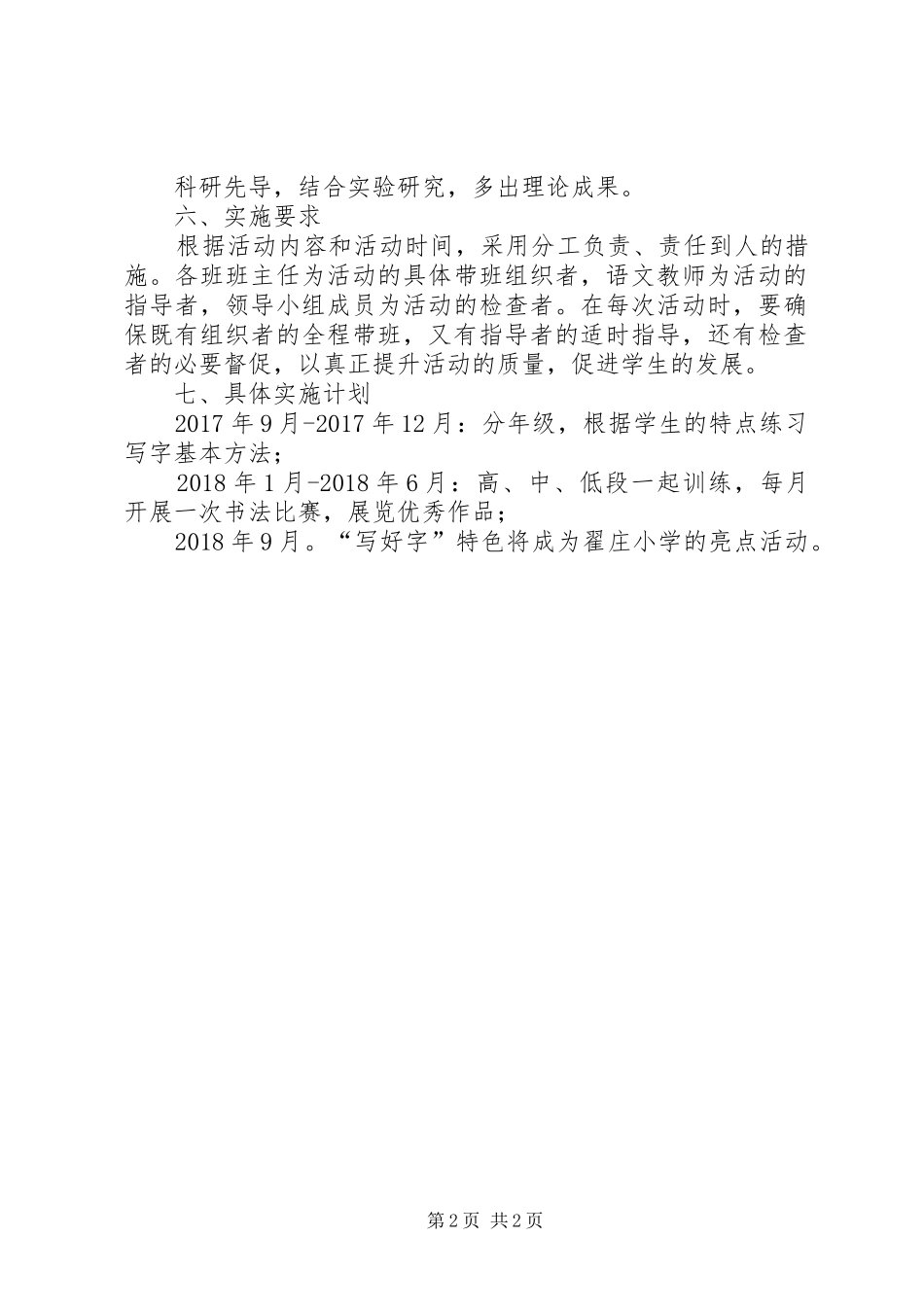 翟庄小学“一校一品”特色活动方案_第2页