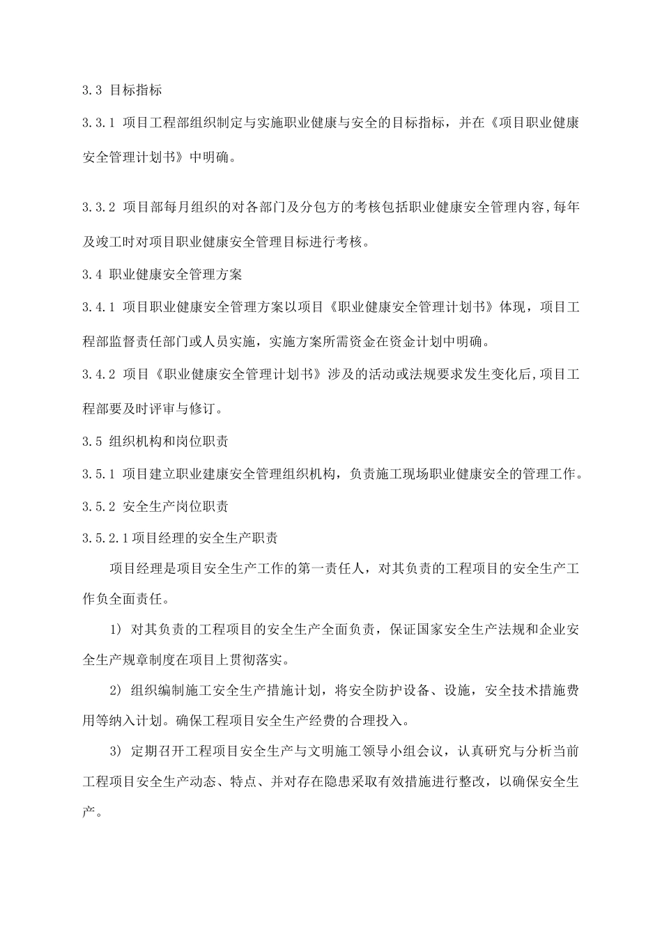 施工现场的安全管理规定_第2页