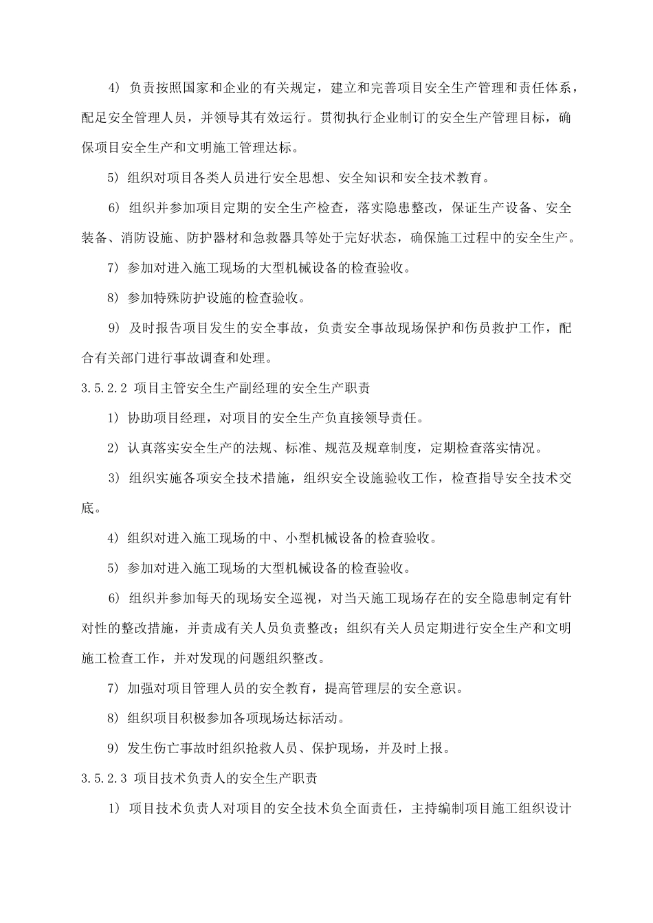 施工现场的安全管理规定_第3页