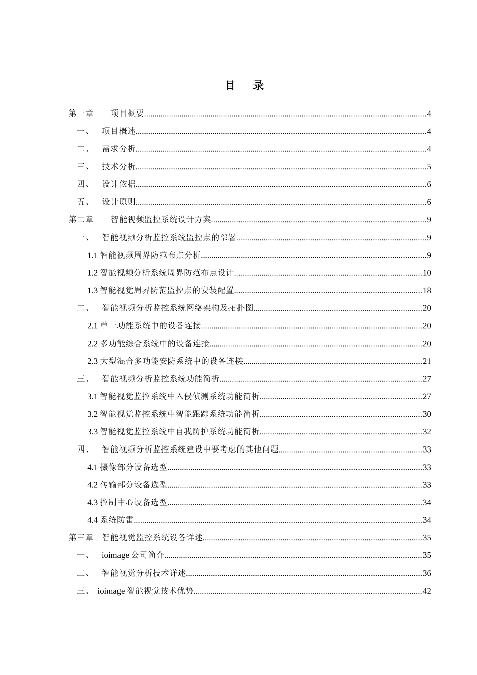 某智能安全防范系统设计方案_第2页