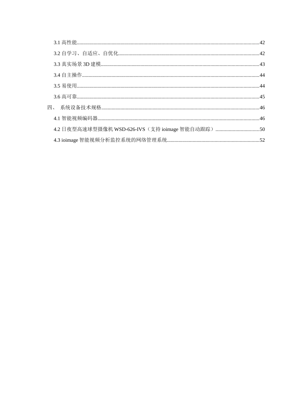 某智能安全防范系统设计方案_第3页