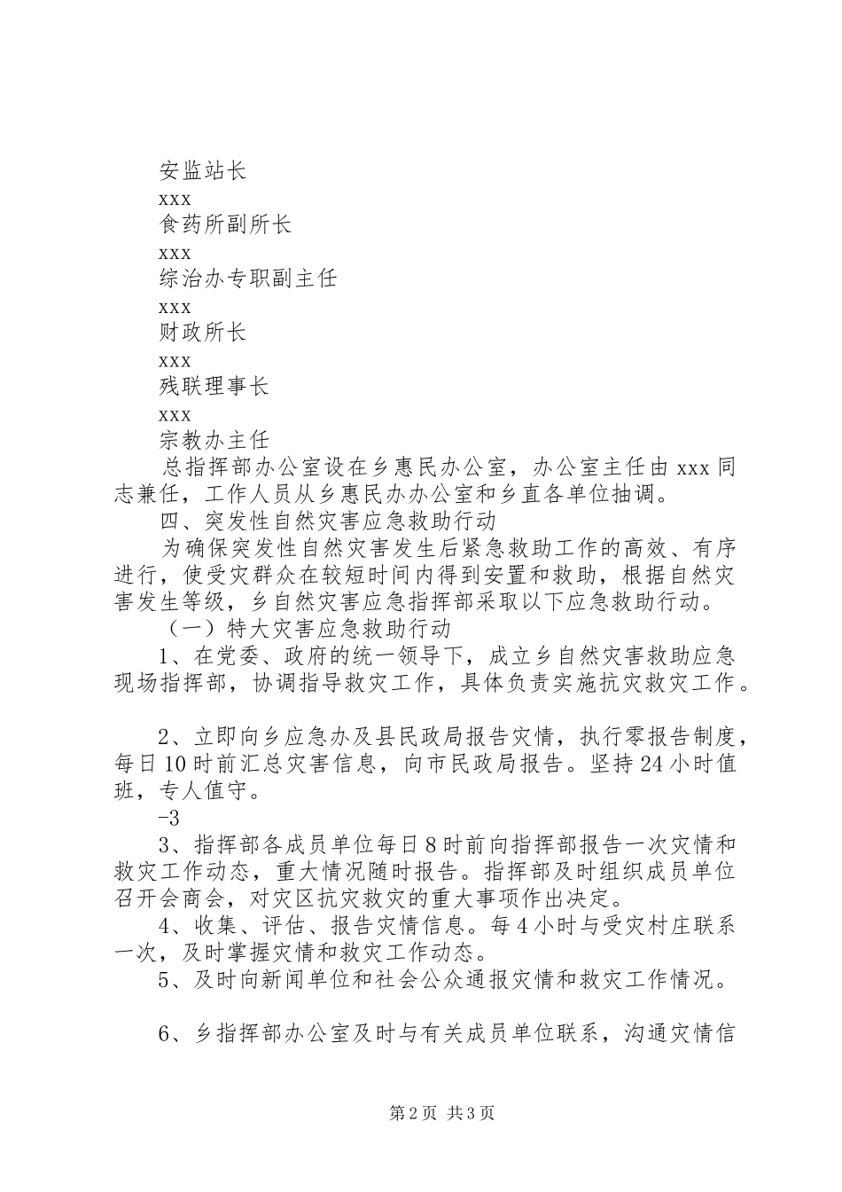 乡镇自然灾害救助应急处置预案_第2页