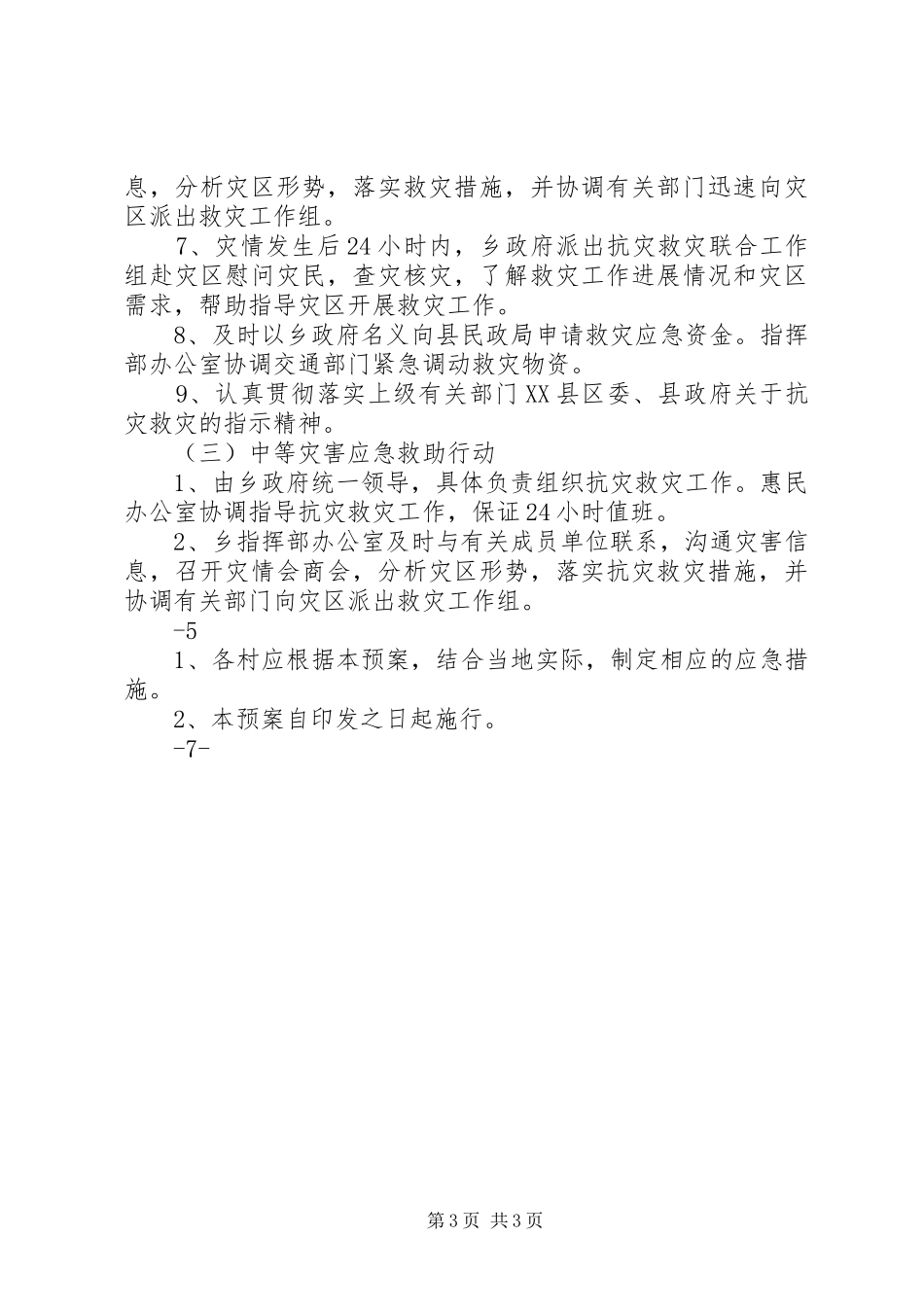乡镇自然灾害救助应急处置预案_第3页