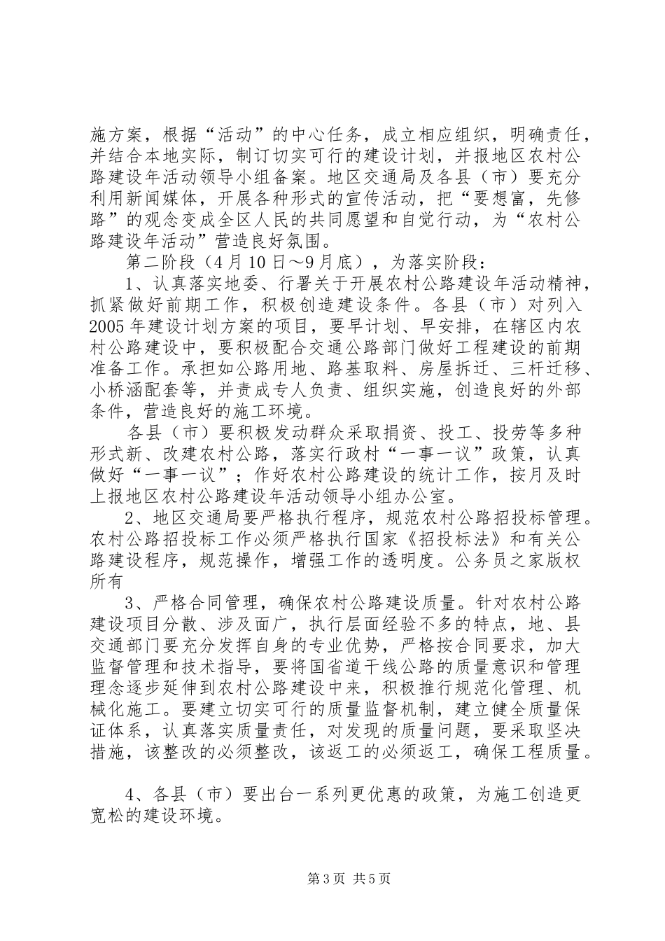 区农村公路建设年活动实施方案_第3页