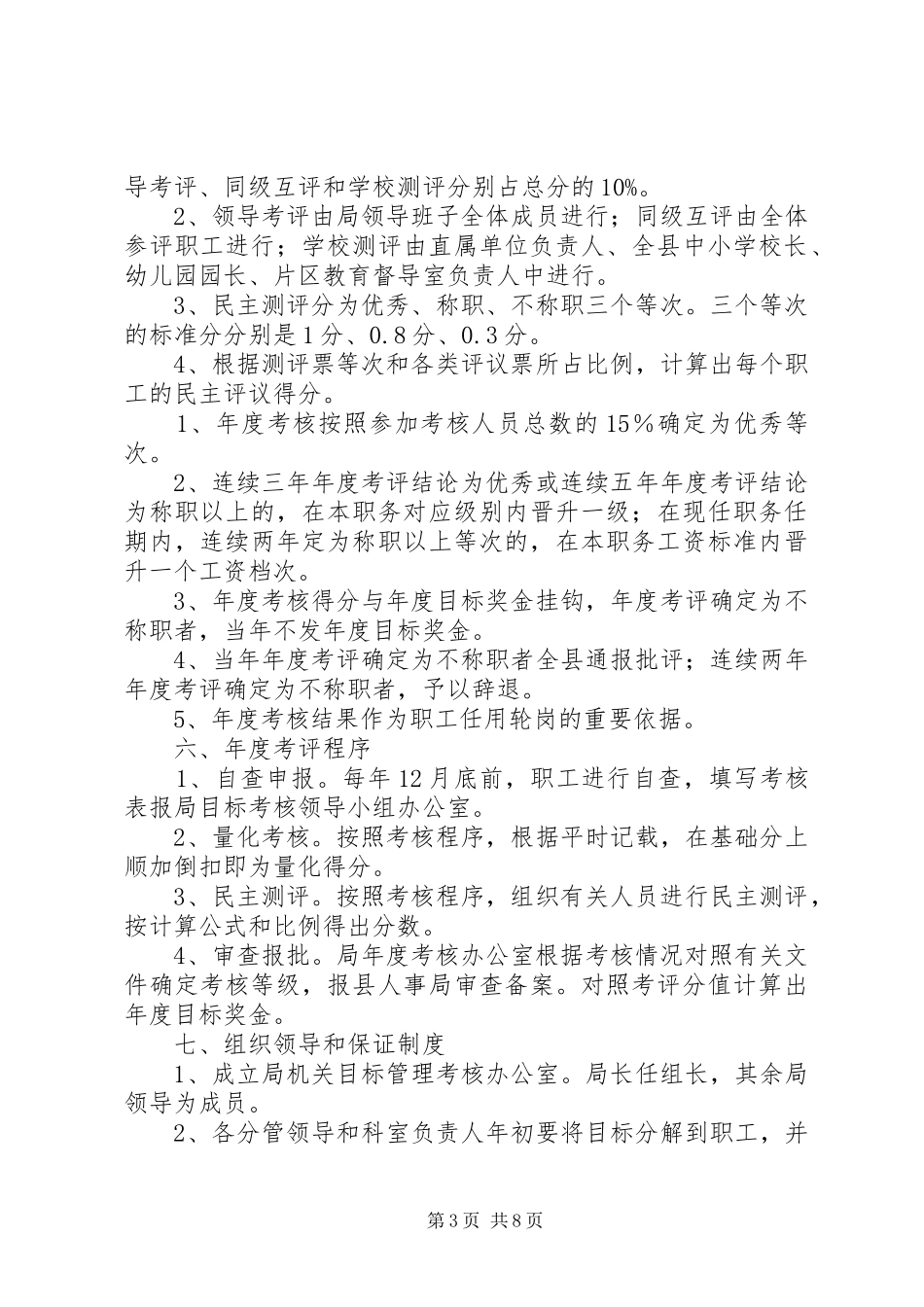 关于建设效率型机关考核实施方案_第3页