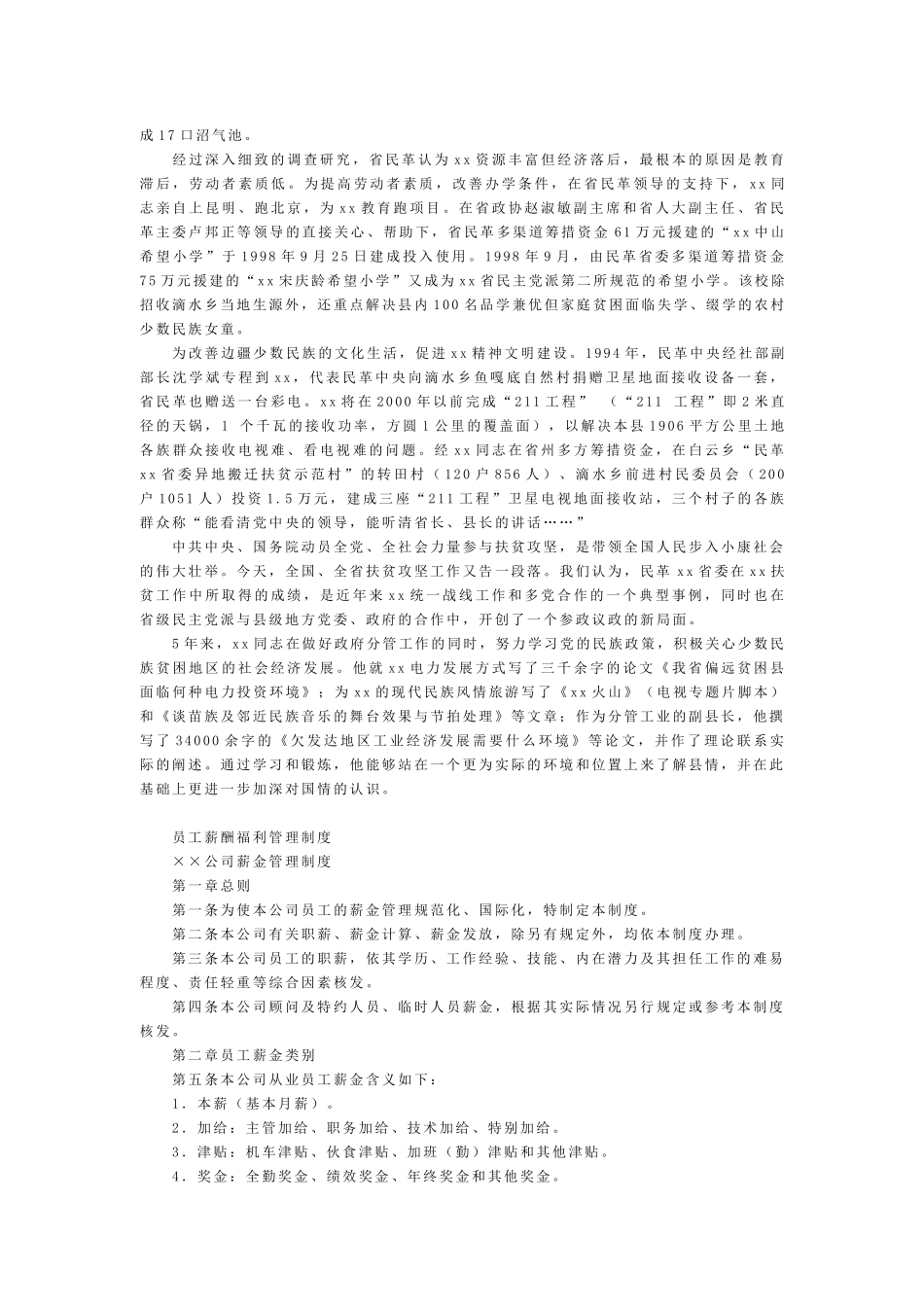 公司员工福利制度范本_第3页