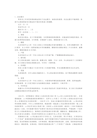公司员工福利制度范本