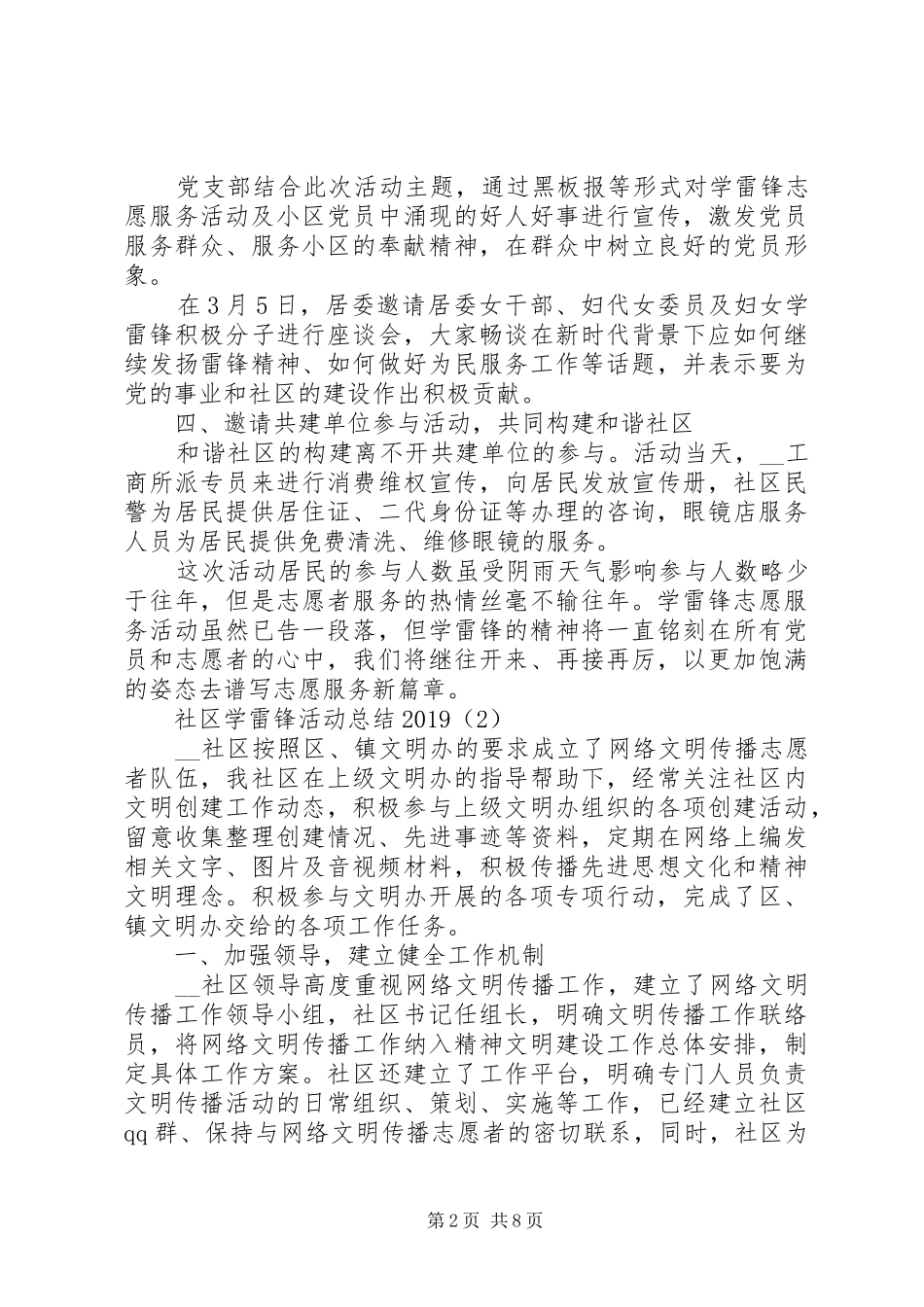 社区学雷锋活动总结20XX年_第2页