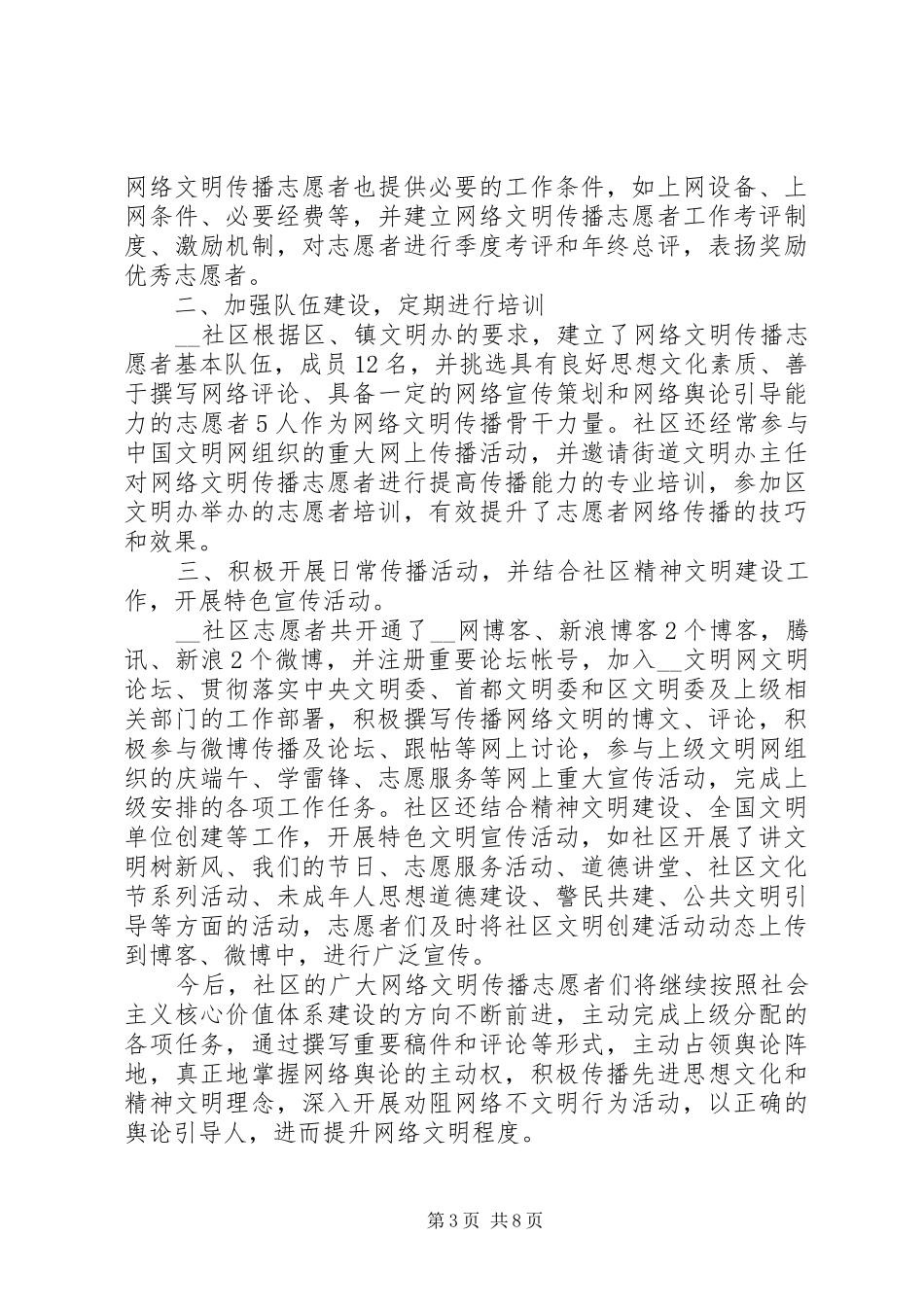 社区学雷锋活动总结20XX年_第3页