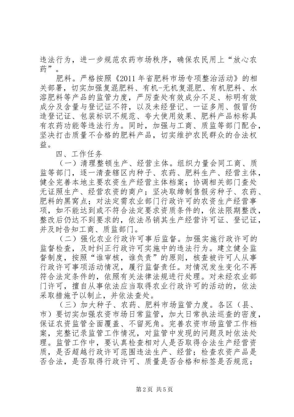 农委三假防治工作方案_第2页