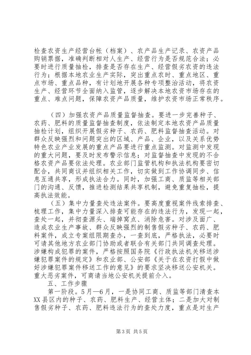 农委三假防治工作方案_第3页
