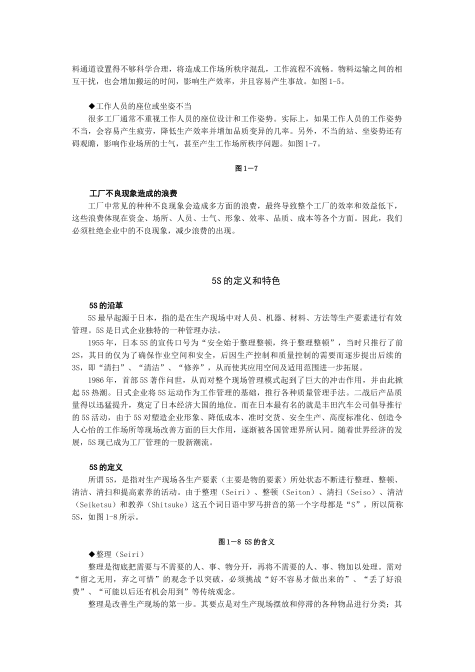 5S与TPM管理实务_第2页