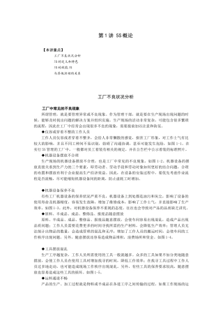 5S与TPM管理实务