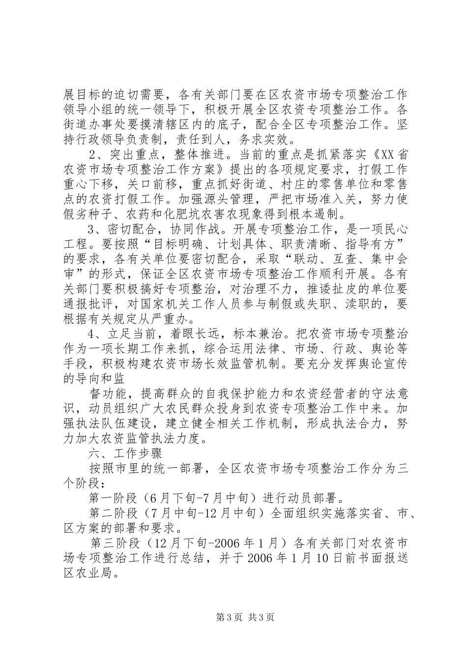 区农资市场专项整治工作实施方案_第3页
