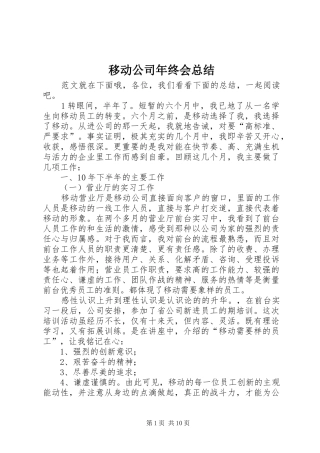 移动公司年终会总结