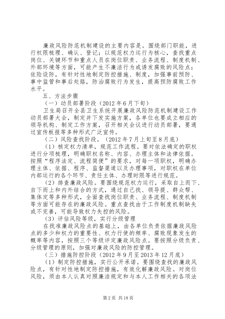 县卫生局开展廉政风险防控工作方案_第2页