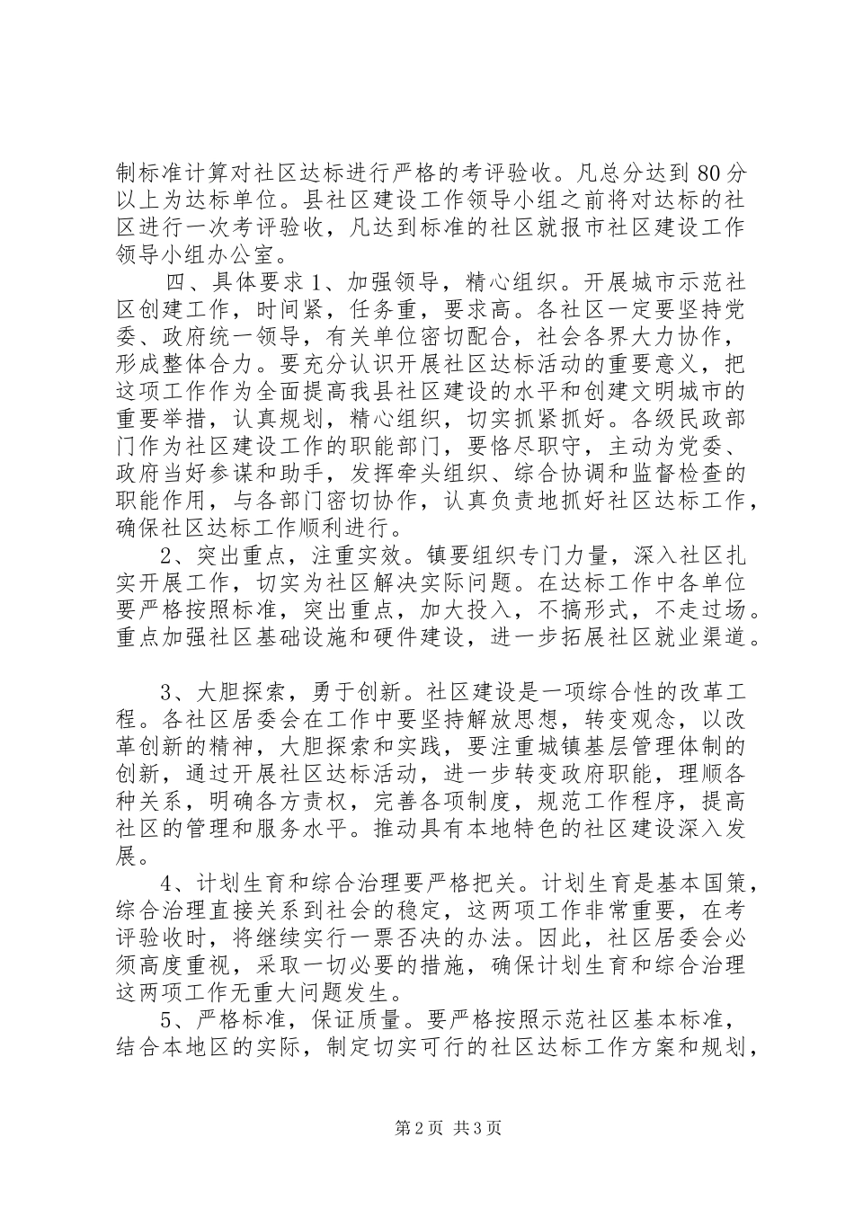 创建市级示范社区工作方案文秘文书_第2页