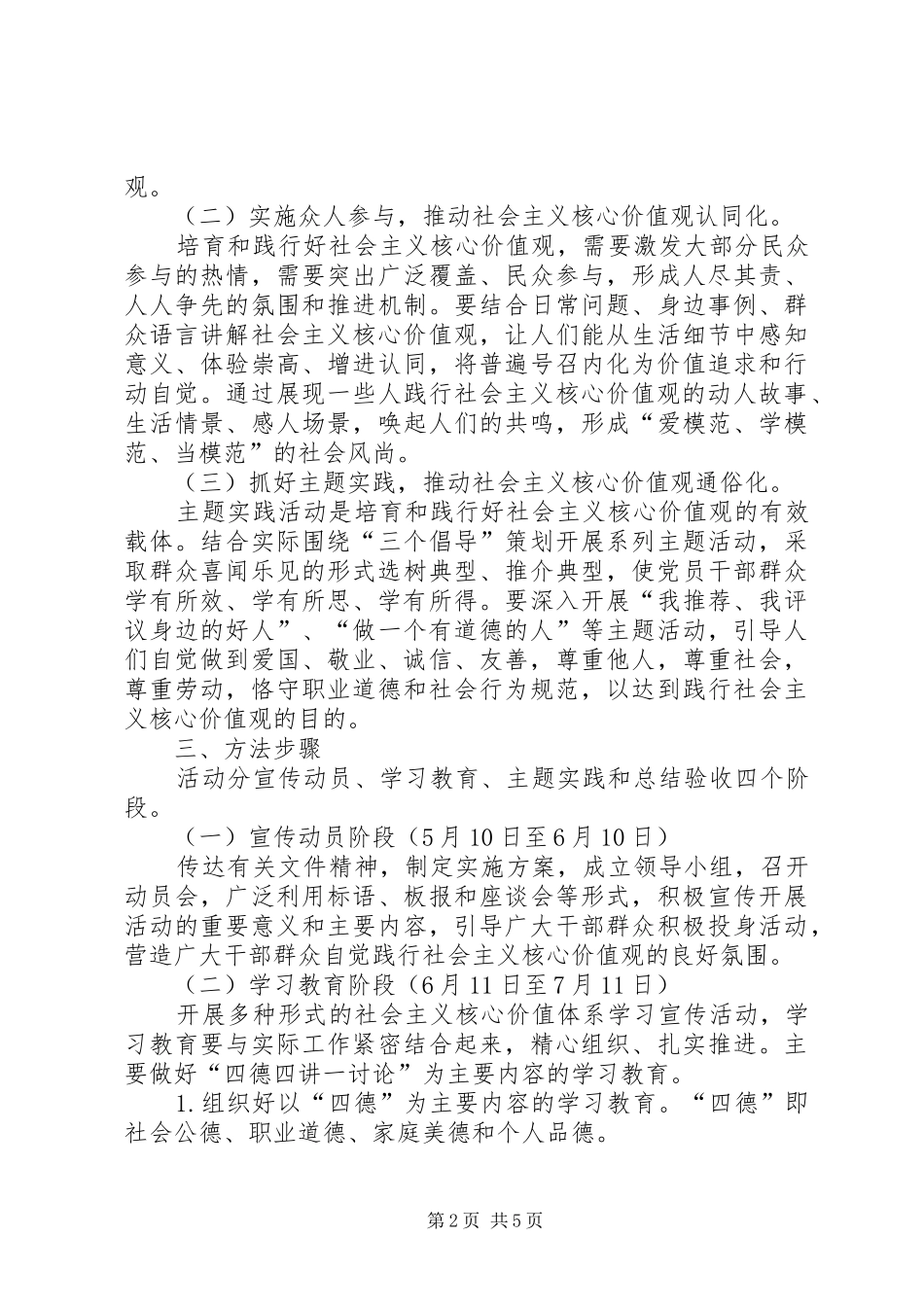 镇XX年社会主义核心价值观宣传和普及活动的方案_第2页