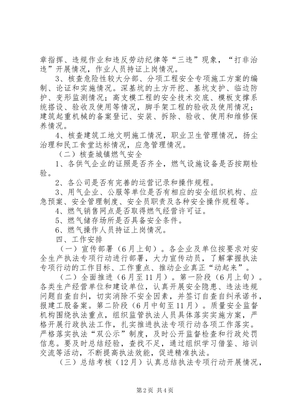 XX县建设系统安全生产执法专项行动实施方案_第2页