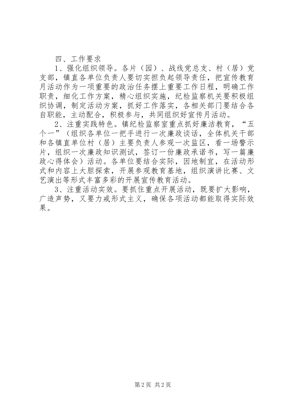 全镇党风廉政宣传教育活动实施方案_第2页