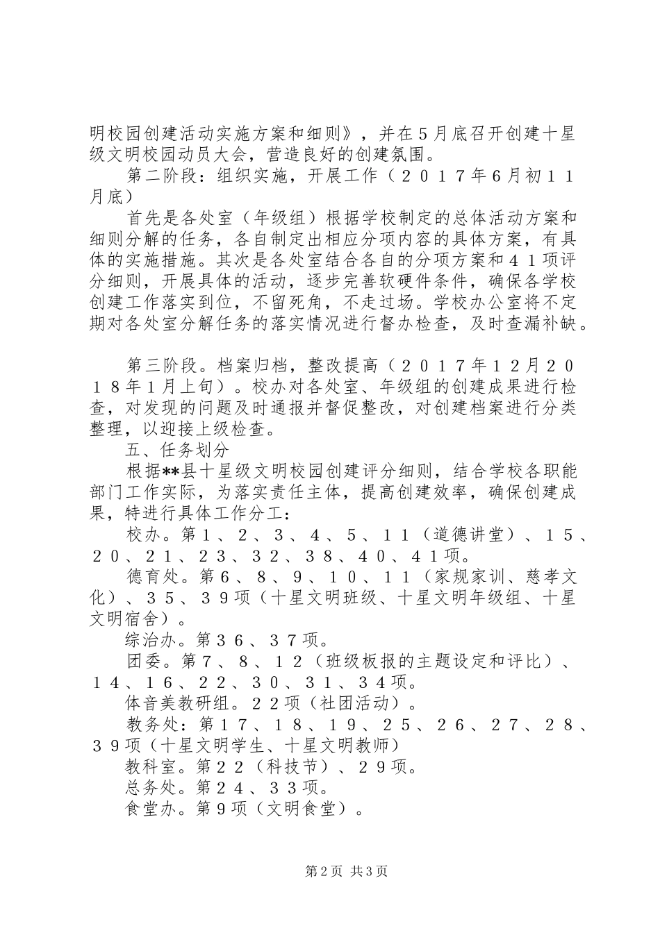 XX年星级文明校园创建活动实施方案范文_第2页