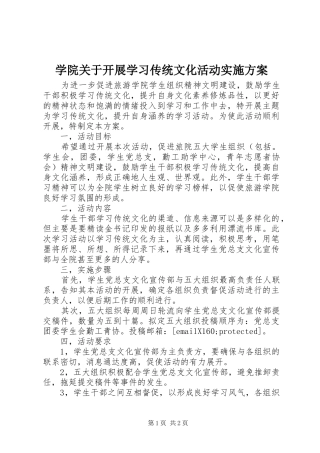 学院关于开展学习传统文化活动方案