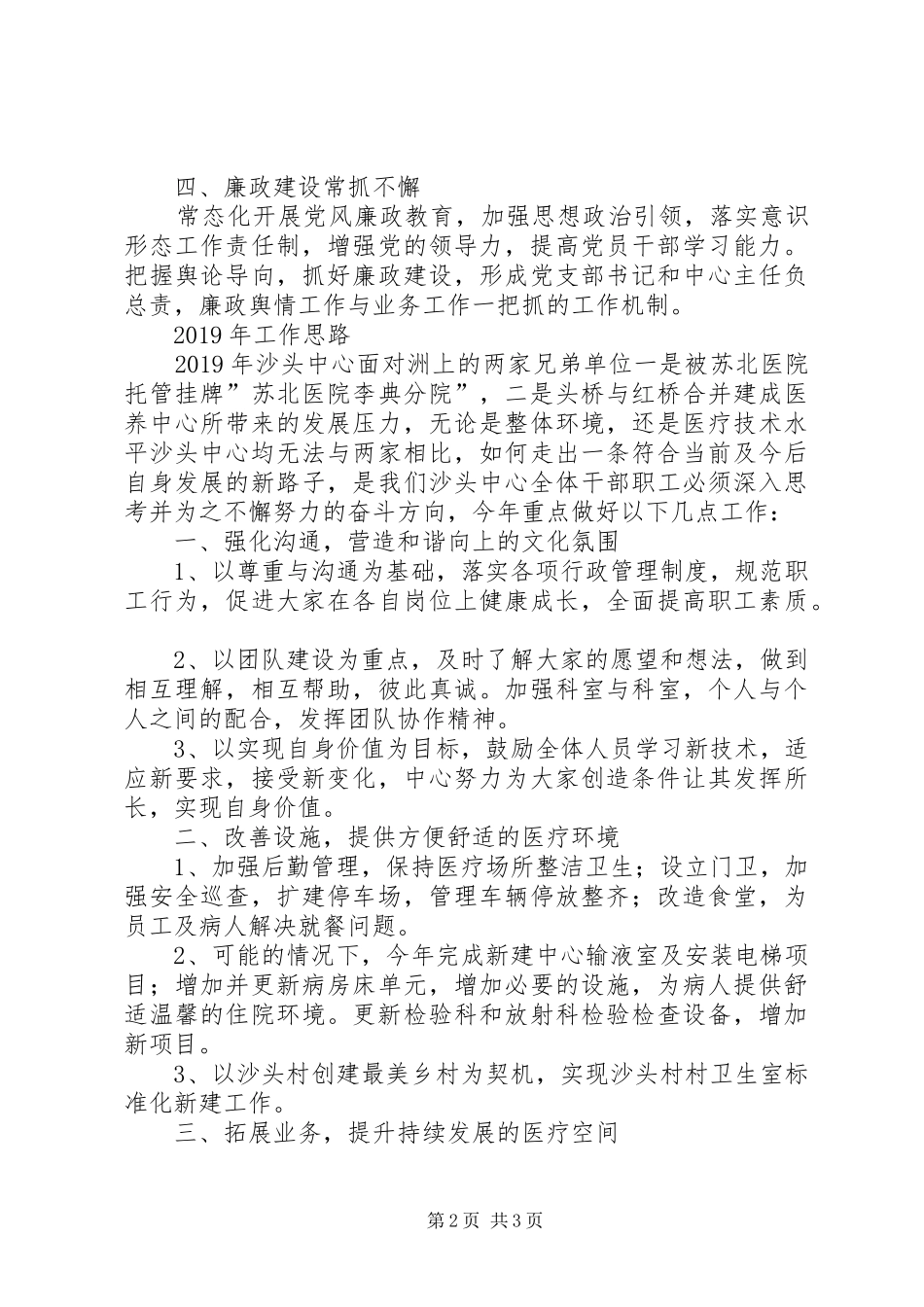 社区卫生服务中心工作总结_第2页