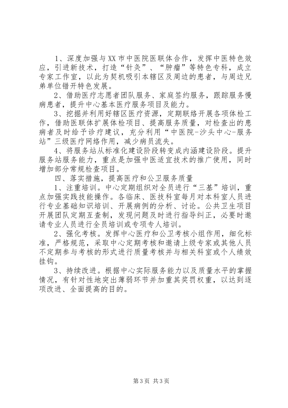 社区卫生服务中心工作总结_第3页