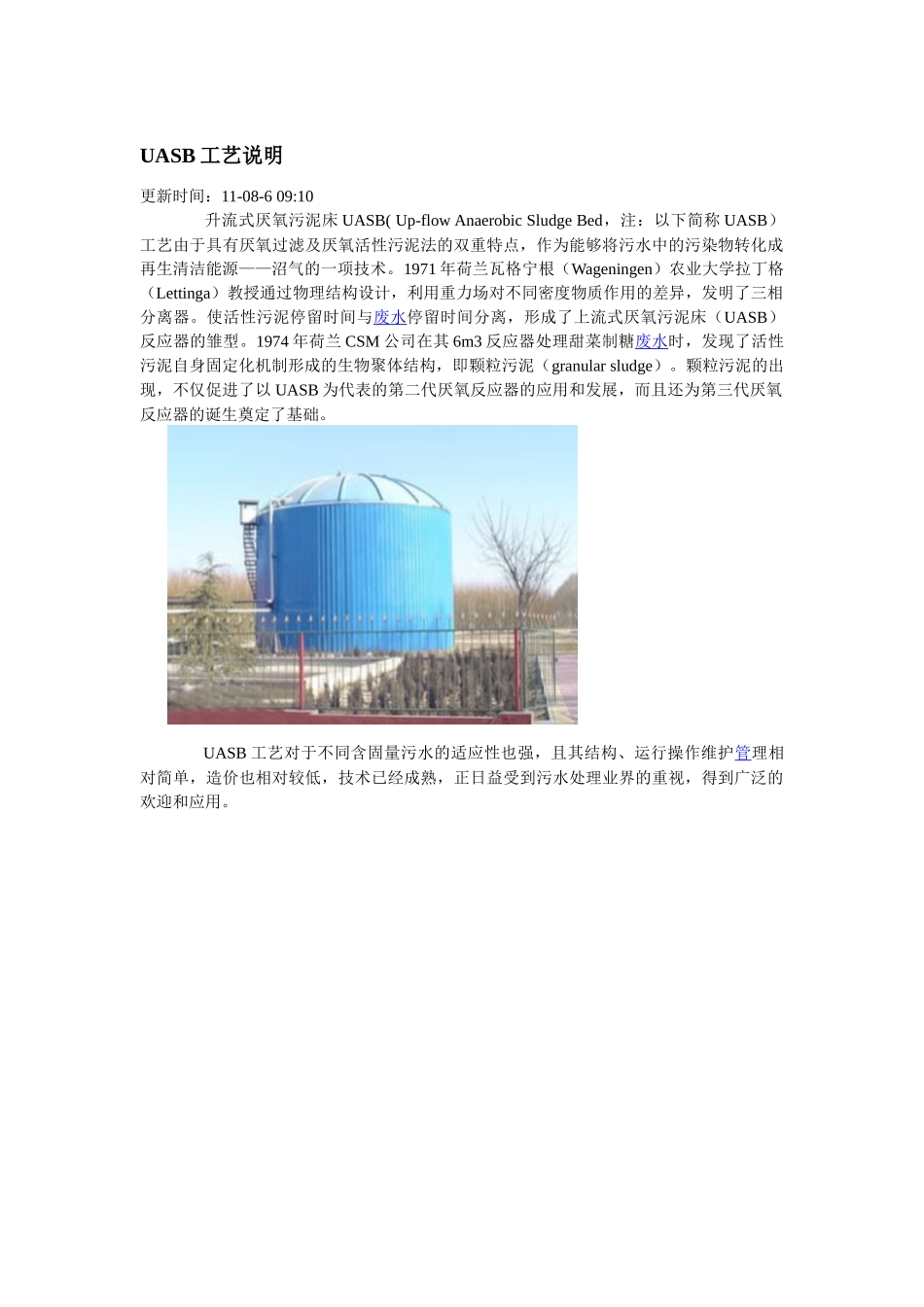 UASB工艺说明_第1页