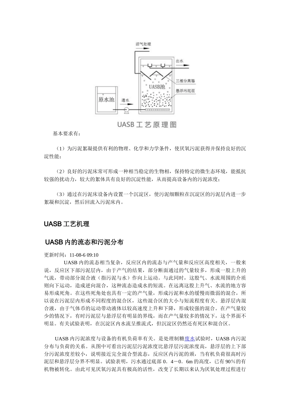 UASB工艺说明_第3页