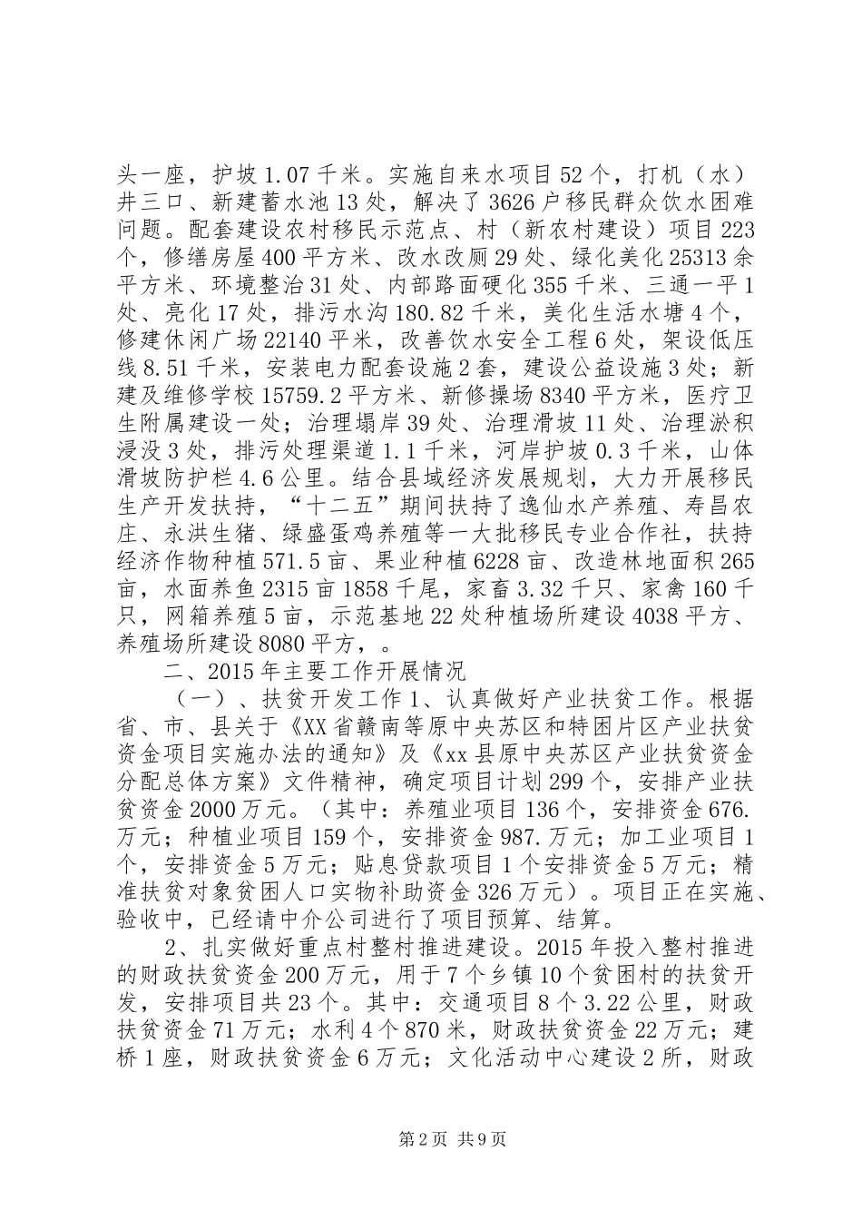 移民局年度民政工作总结暨工作思路_第2页