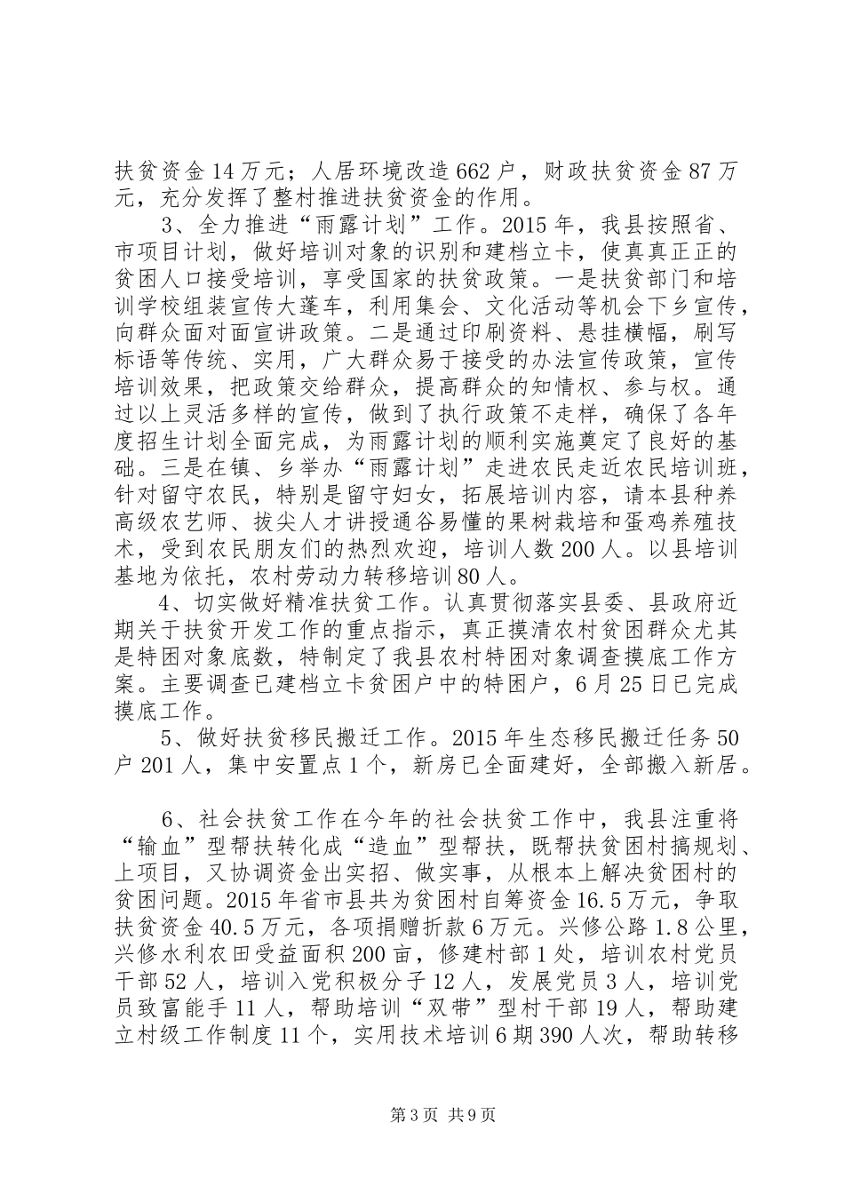 移民局年度民政工作总结暨工作思路_第3页