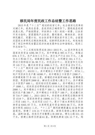 移民局年度民政工作总结暨工作思路