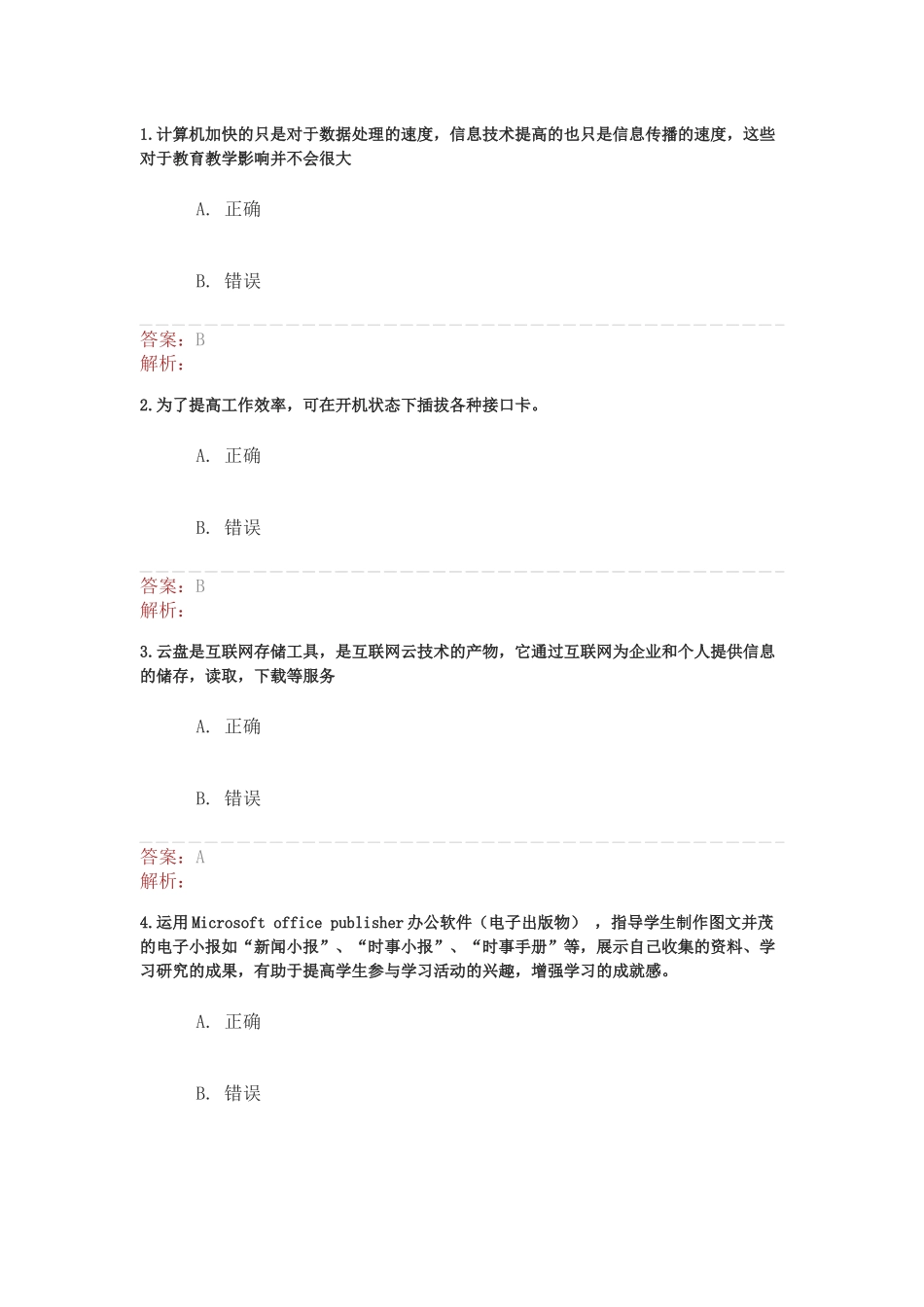 XXXX湖北信息能力提升工程测评作业12_第1页