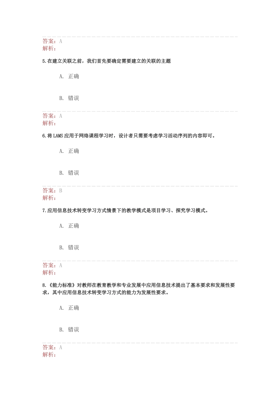 XXXX湖北信息能力提升工程测评作业12_第2页