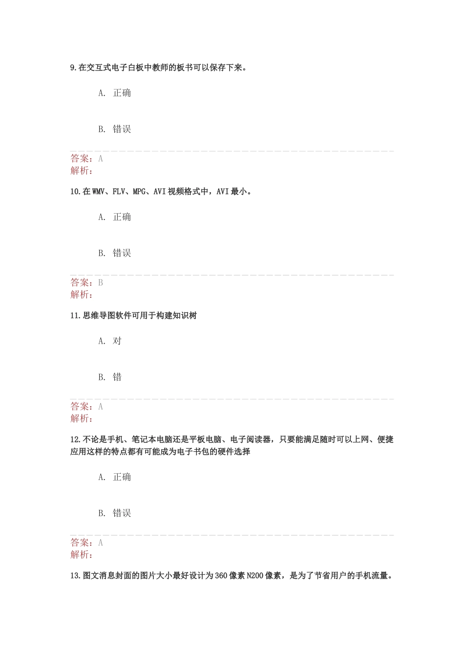 XXXX湖北信息能力提升工程测评作业12_第3页