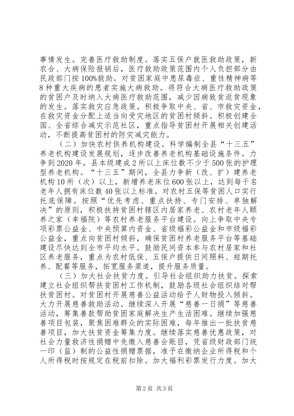 民政局保障扶贫工作方案_第2页