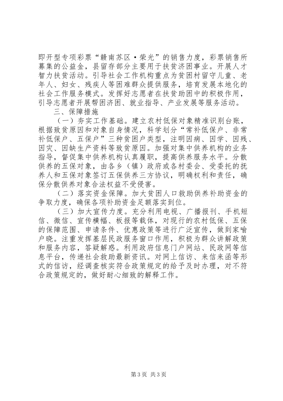 民政局保障扶贫工作方案_第3页