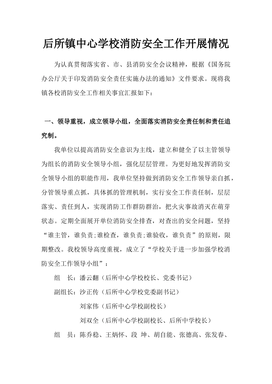 后所镇中心学校消防安全工作进展_第1页