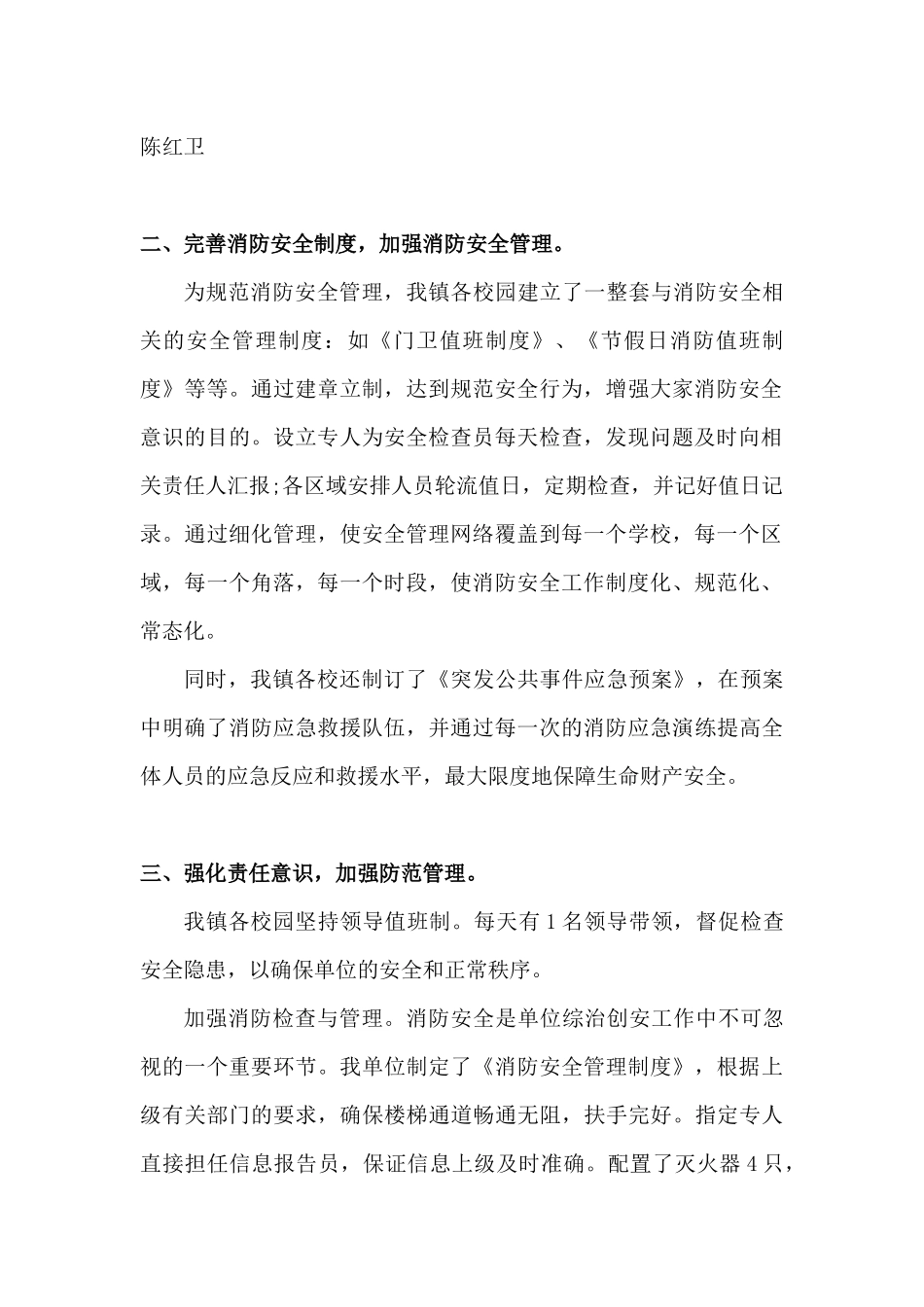 后所镇中心学校消防安全工作进展_第2页