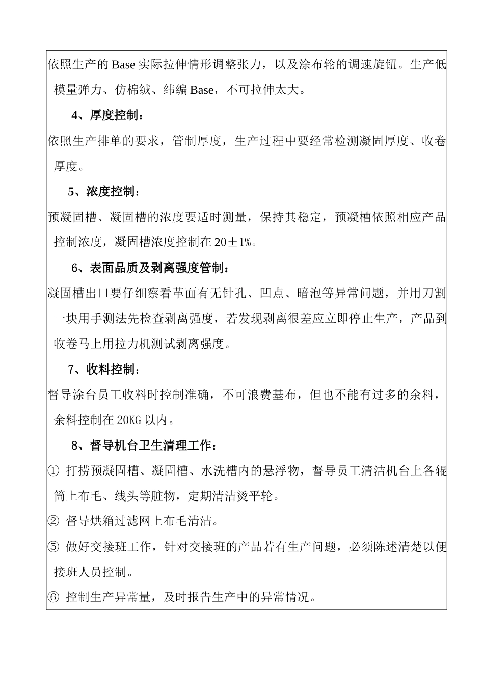 某人造革有限公司生产制度汇编_第3页