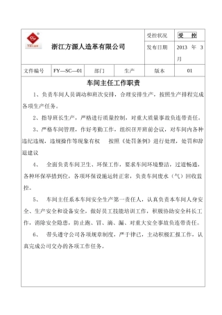 某人造革有限公司生产制度汇编