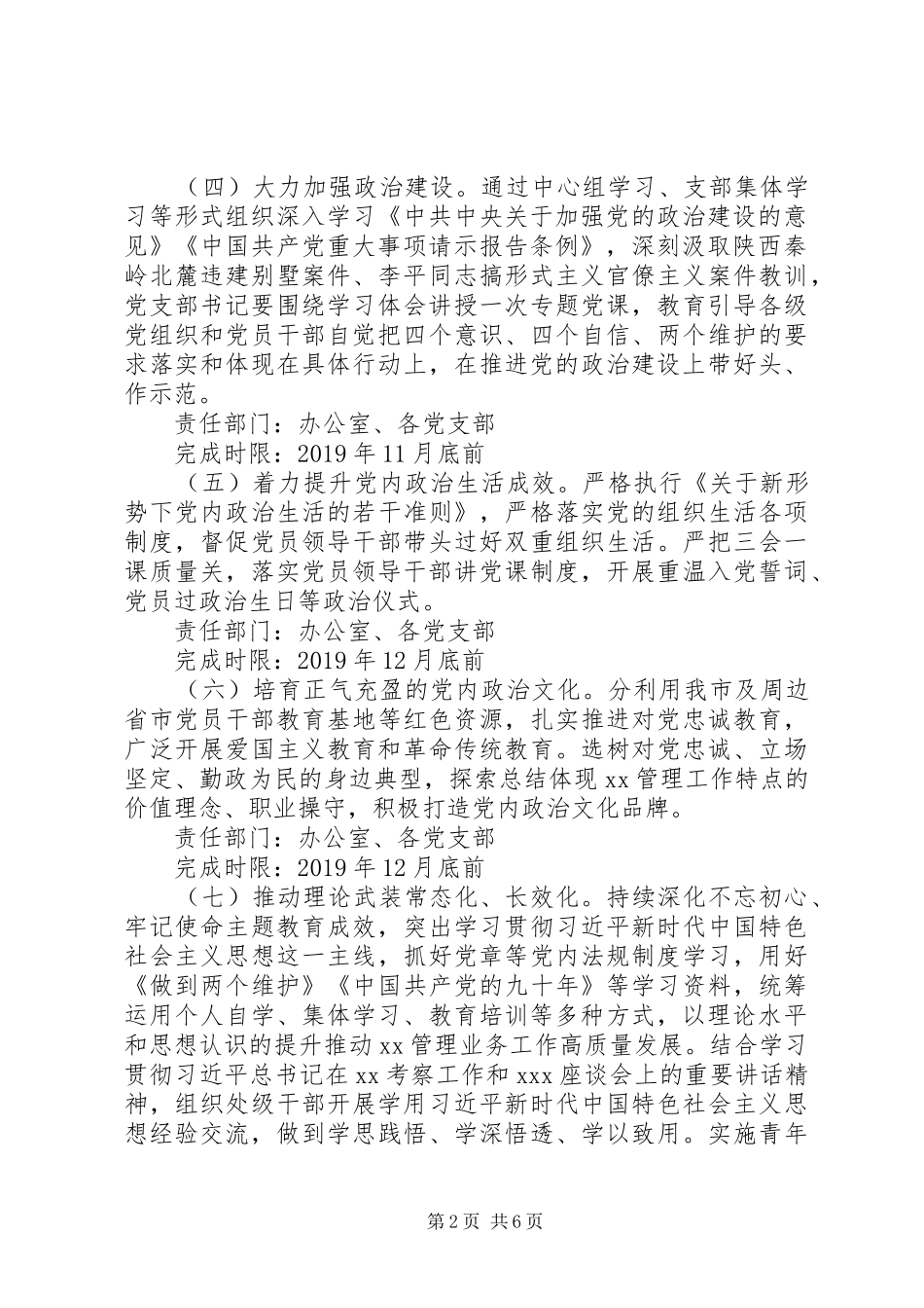 关于加强机关党的建设的方案_第2页