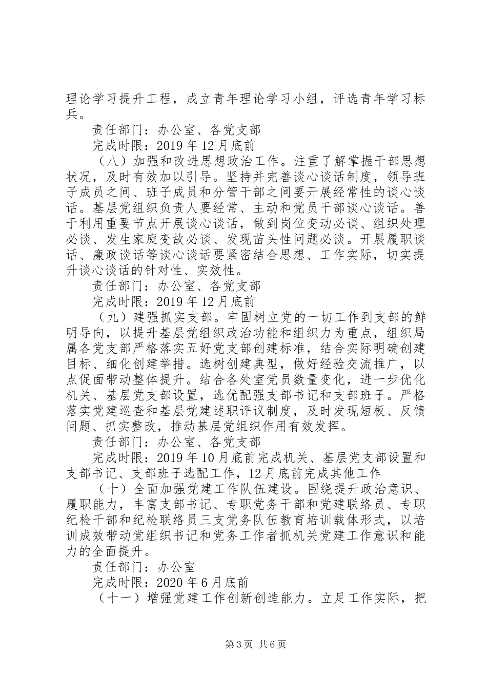 关于加强机关党的建设的方案_第3页