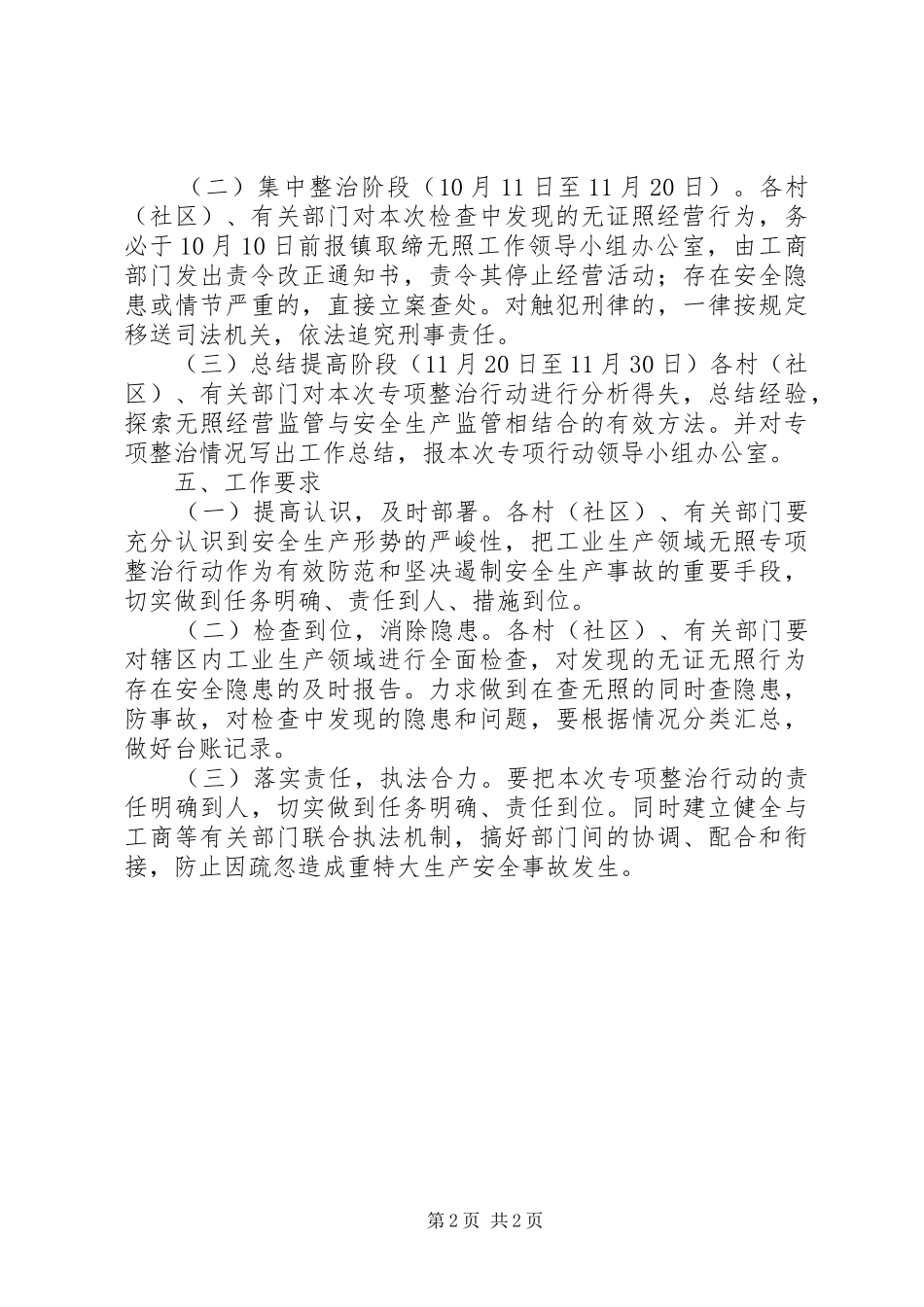 工业生产领域无照经营专项整治实施方案_第2页