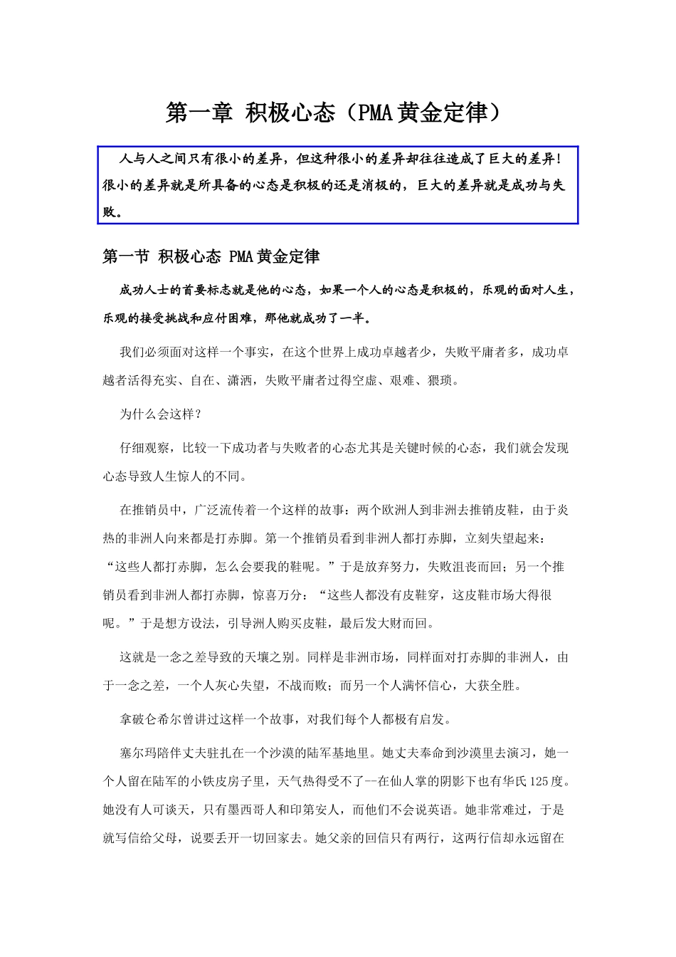 积极心态之黄金定律_第1页