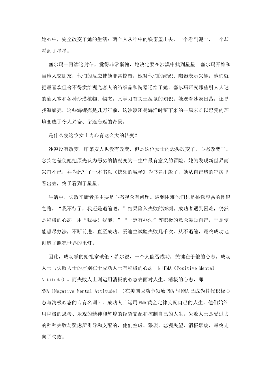 积极心态之黄金定律_第2页