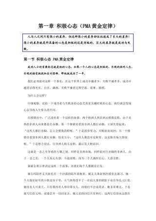 积极心态之黄金定律