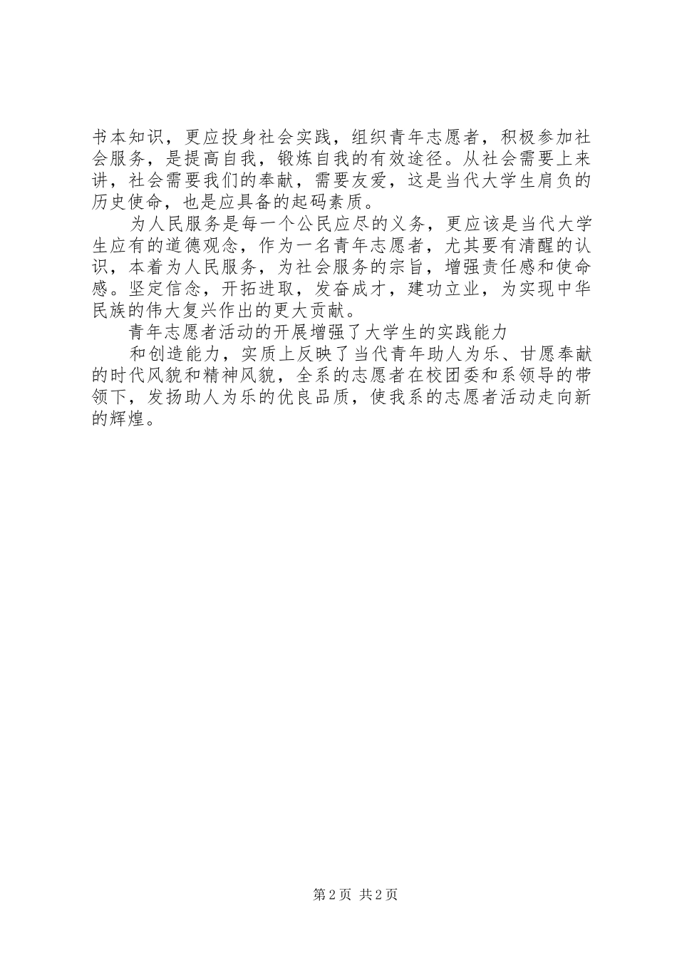 院青年志愿者协会年终总结_第2页