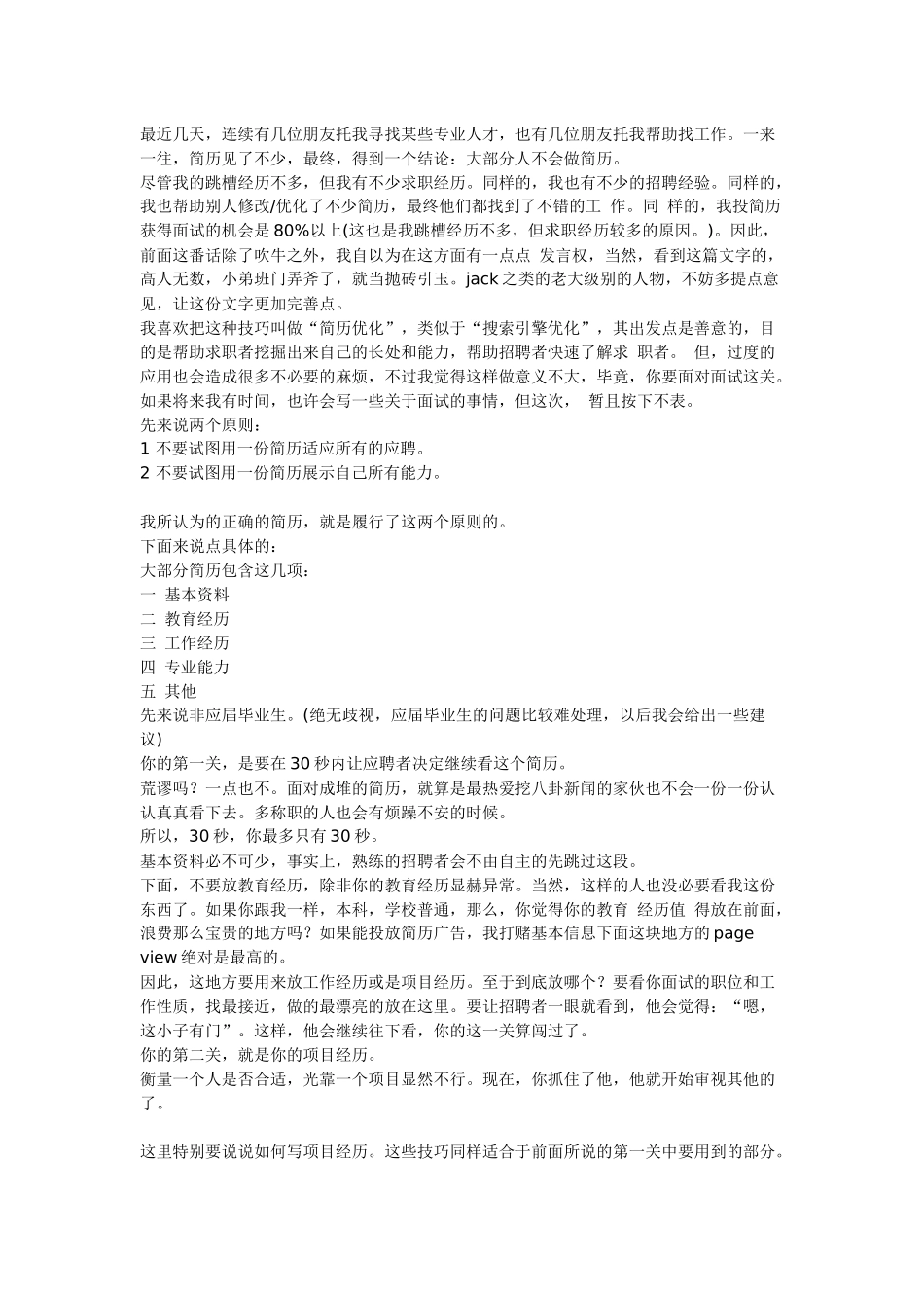 简历的重要信息_第1页